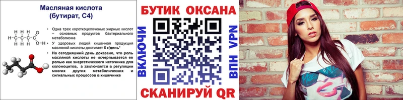 БУТИРАТ бутандиол  Каменка 