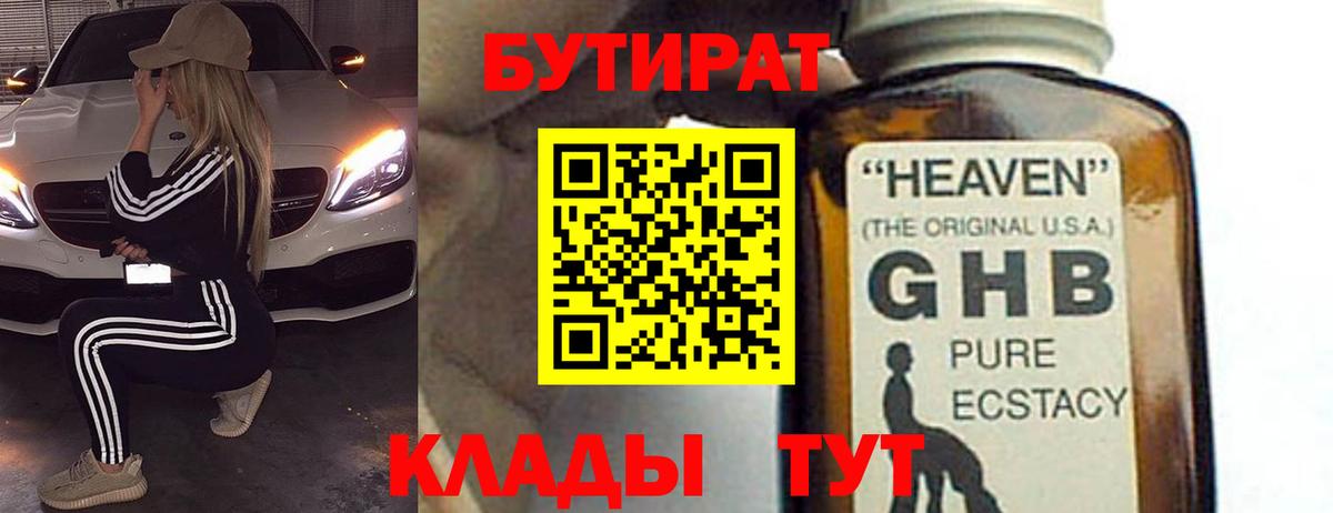 БУТИРАТ буратино  Вход с VPN  Каменка 