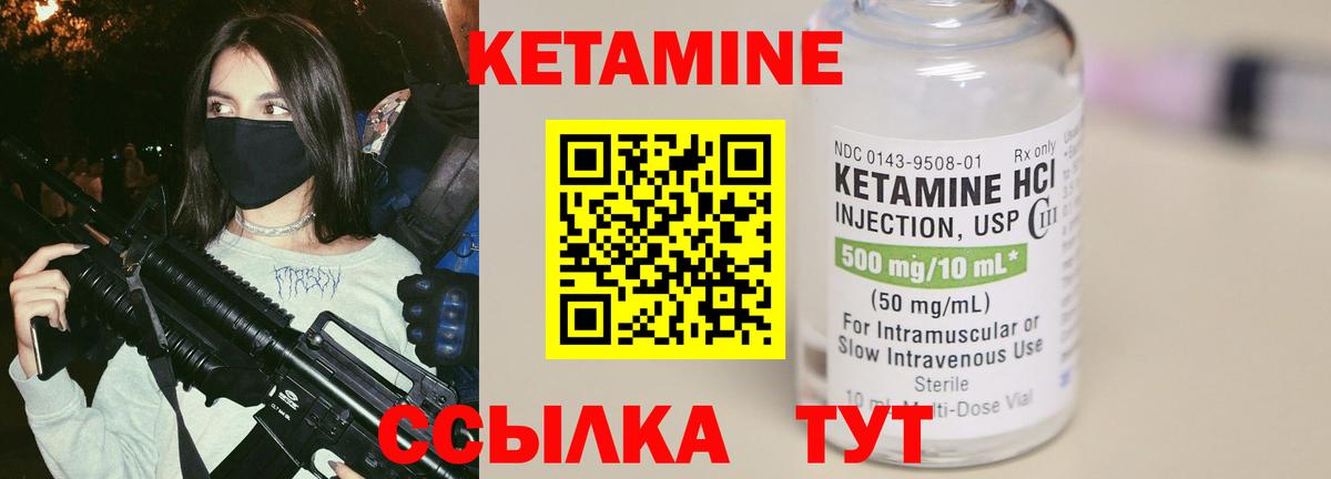 КЕТАМИН ketamine Каменка