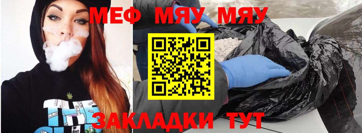 Меф мяу мяу кристаллы Каменка