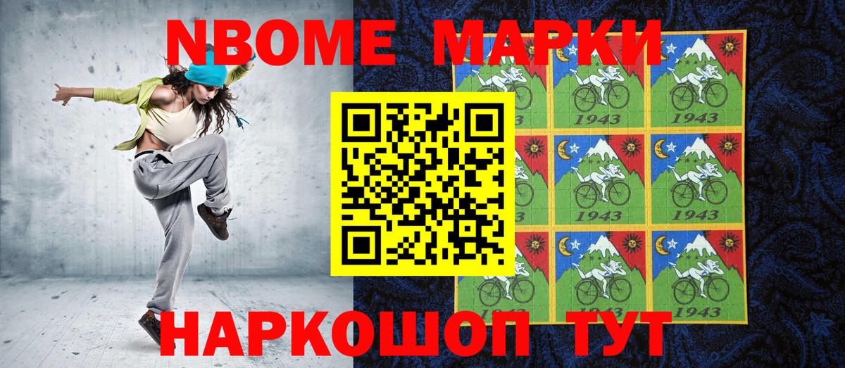 Наркотические марки 1500мкг Каменка
